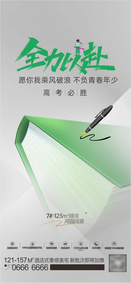 源文件下载【高考全力以赴海报】编号：72510031087597985