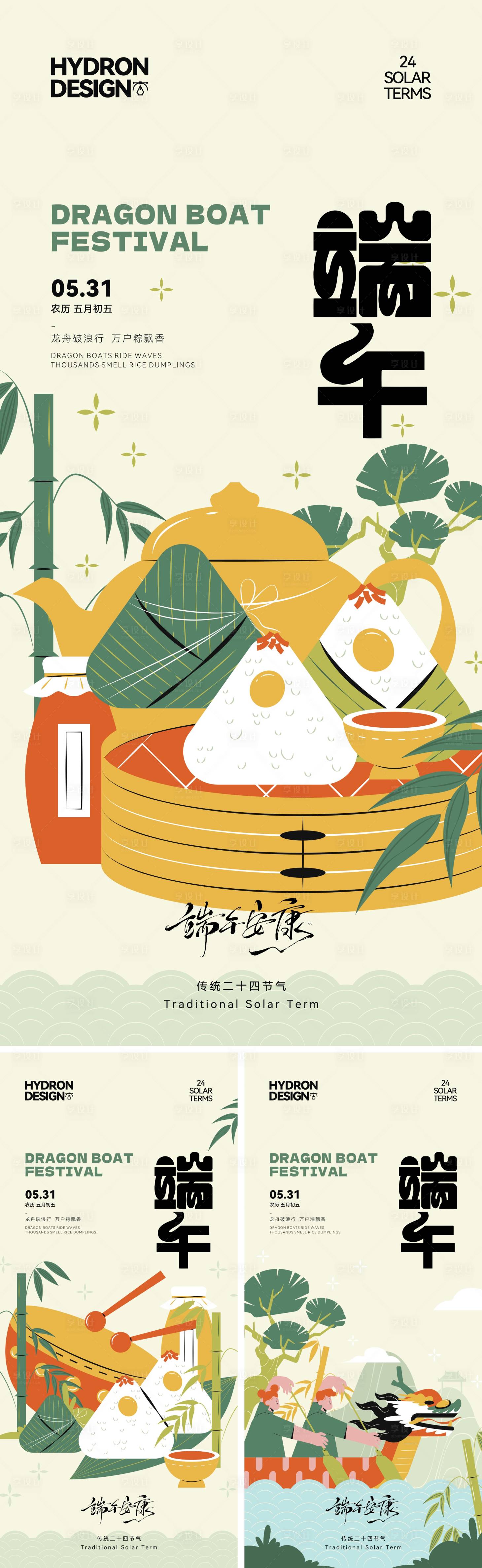 源文件下載【享設計】搜索編號：50690030941415175【地產端午節插畫海報】