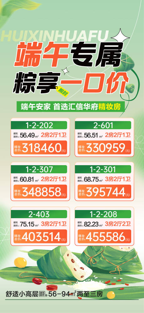 源文件下载【享设计】搜索编号：87300031035813413【地产端午特价】