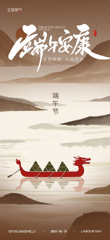 源文件下载【端午节海报】编号：41630030705623805