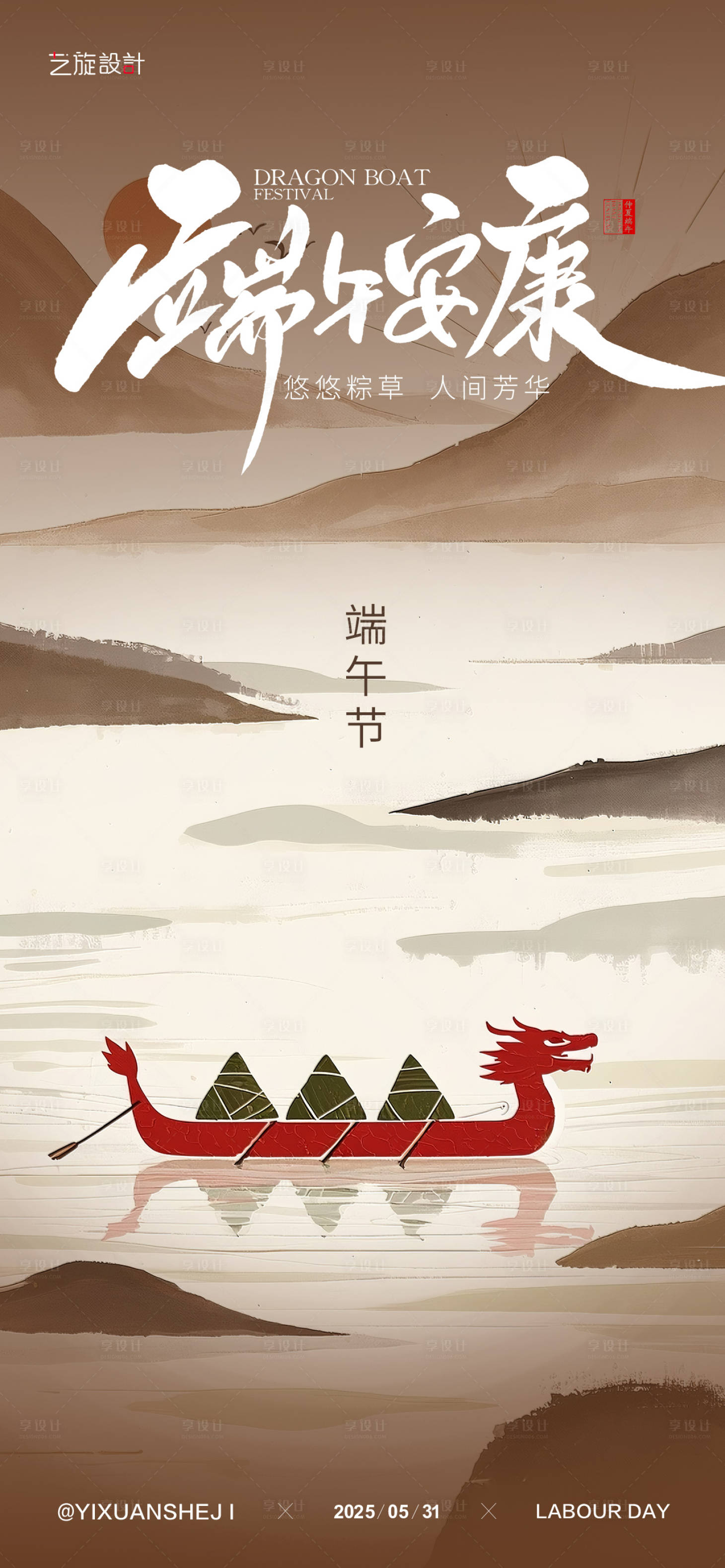 源文件下載【享設計】搜索編號：41630030705623805【端午節海報】