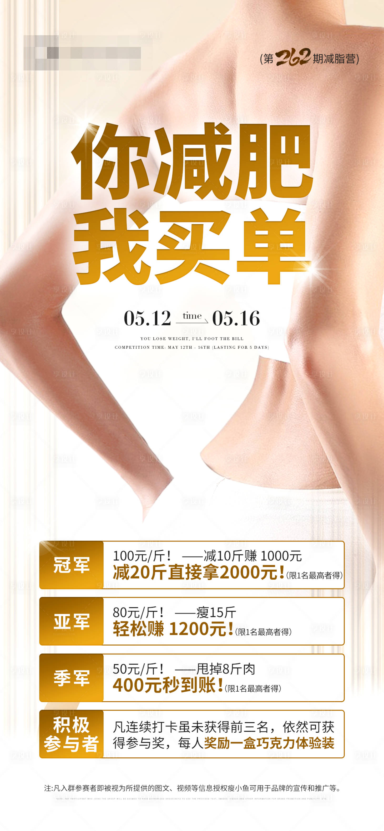 源文件下载【享设计】搜索编号：39180030903272362【减肥赚现金减脂营活动海报】