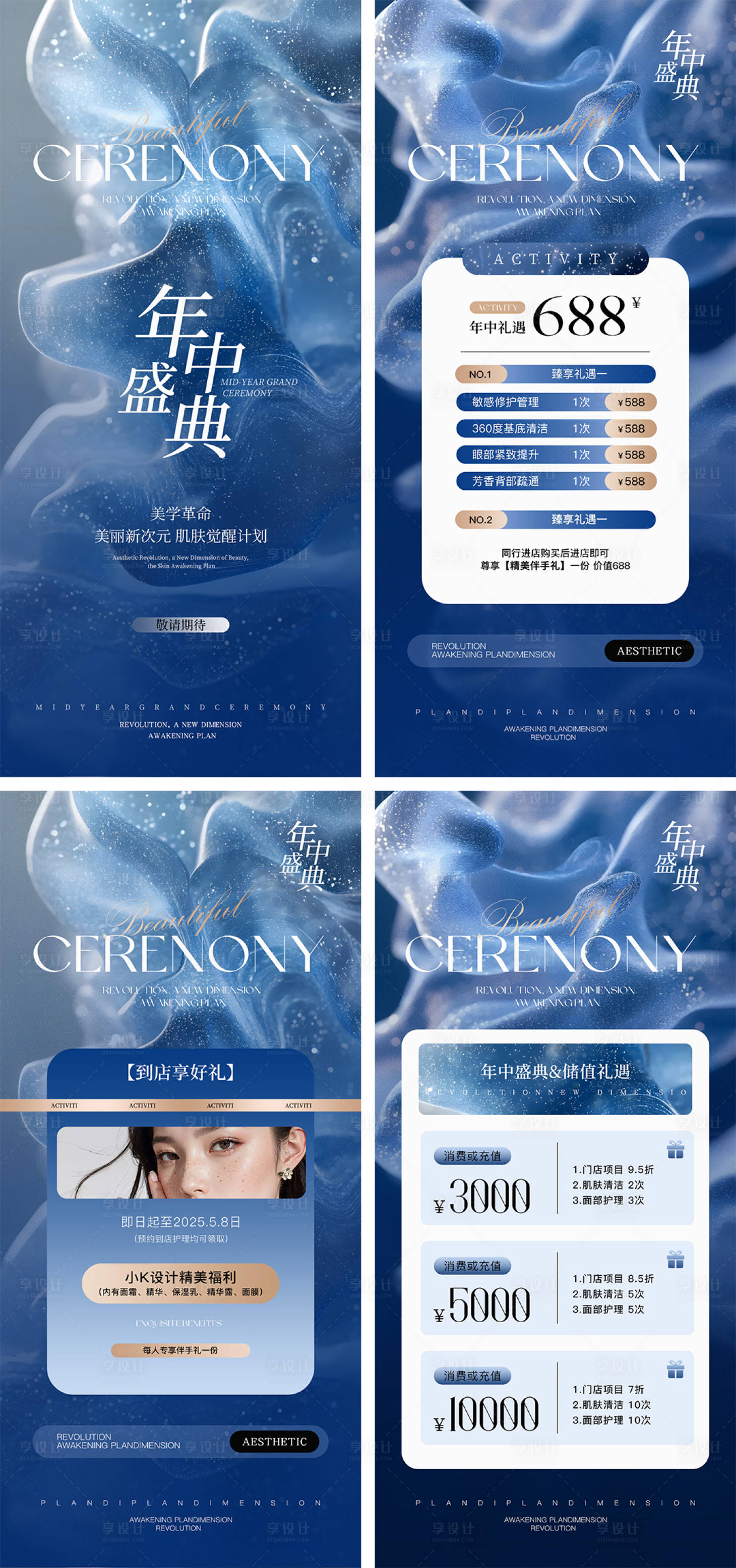 源文件下载【享设计】搜索编号：18790030936426155【美业年中盛典活动海报】