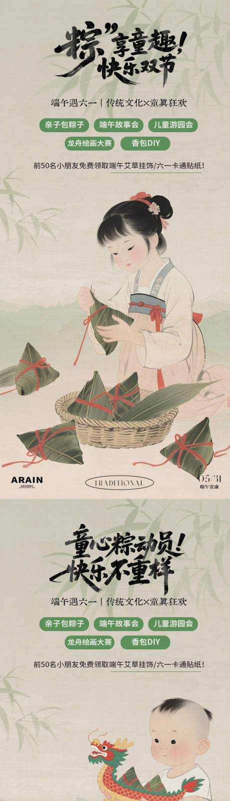 源文件下载【享设计】搜索编号：35190030706251398【端午节儿童节活动中式插画海报】