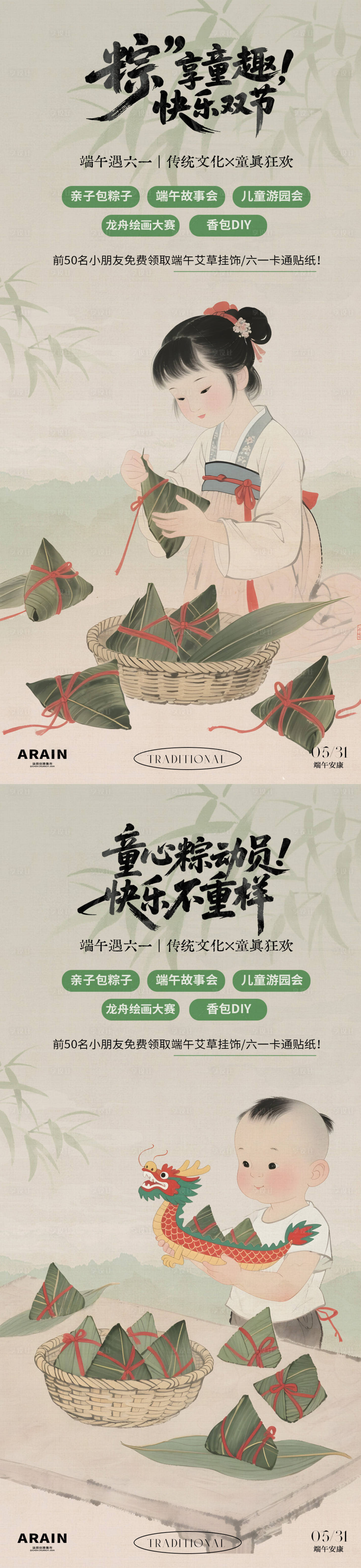 源文件下载【享设计】搜索编号：35190030706251398【端午节儿童节活动中式插画海报】