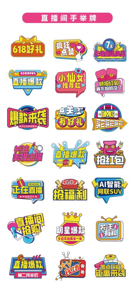 源文件下载【电商直播间促销手举牌】编号：89890031046627620