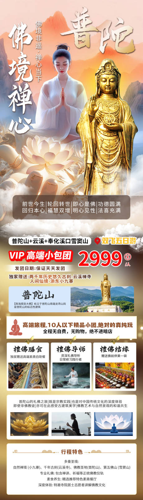 源文件下载【普陀山详情页】编号：82950030760571311