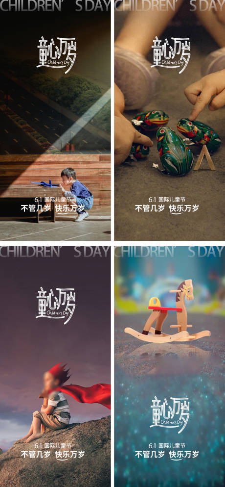 源文件下载【儿童节地产海报】编号：95750030967203094