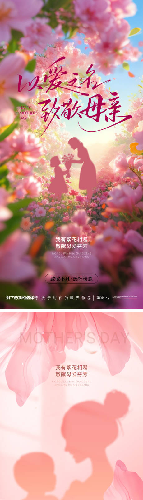 源文件下載【享設計】搜索編號：71760030546473784【母親節溫馨海報】