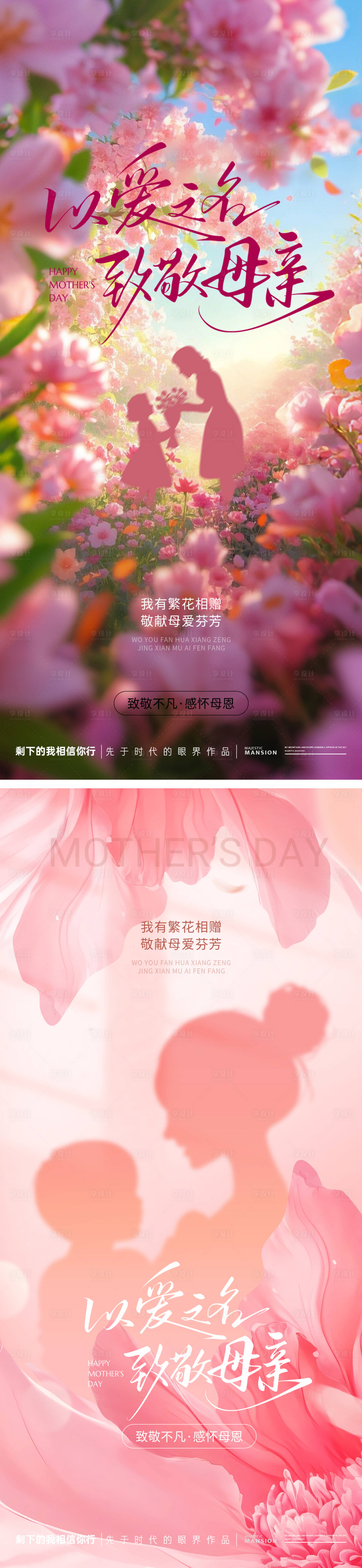 源文件下載【享設計】搜索編號：71760030546473784【母親節溫馨海報】