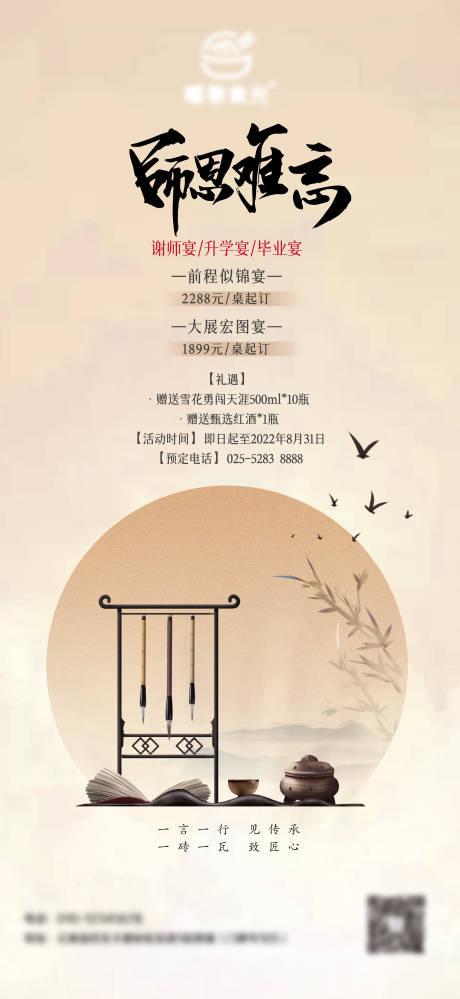 谢师宴