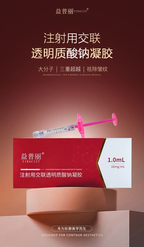 源文件下载【医美面部提升海报玻尿酸注射交联】编号：44520030609723667