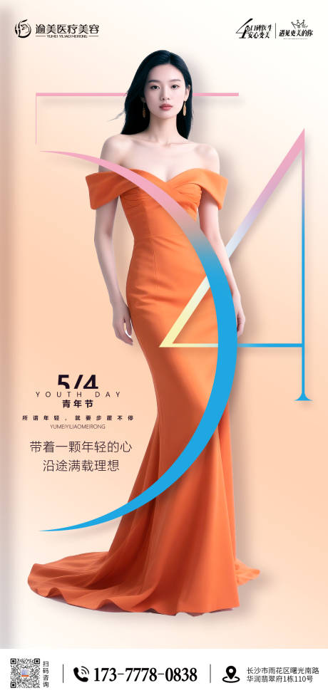源文件下載【享設計】搜索編號：61800030511273451【醫美五四青年節海報】