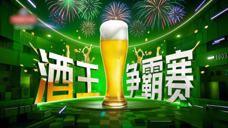 源文件下载【酒王争霸赛KV】编号：13430030547594899