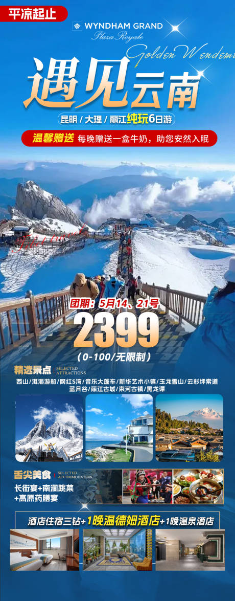 源文件下載【享設計】搜索編號：16650030381307880【云南旅游景點海報】