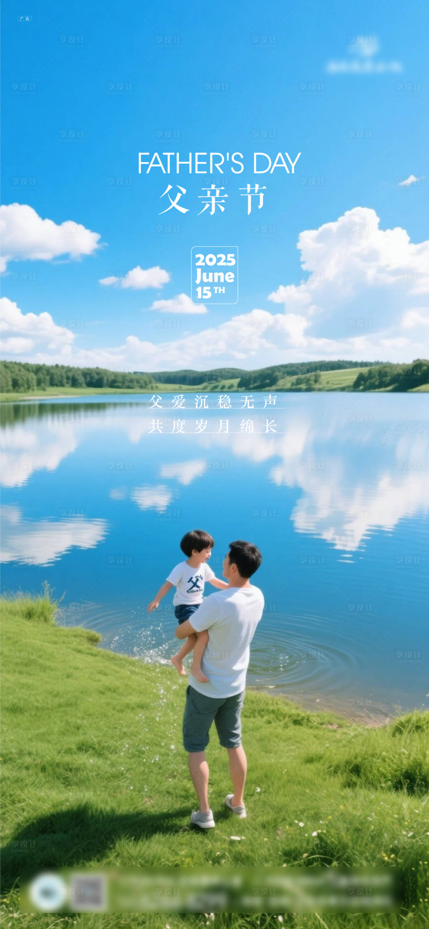 源文件下載【父親節(jié)湖邊熱點(diǎn)海報(bào)】編號(hào)：80070031030977178