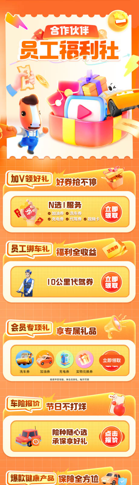 源文件下載【保險員工福利長圖海報】編號：63670030573591584