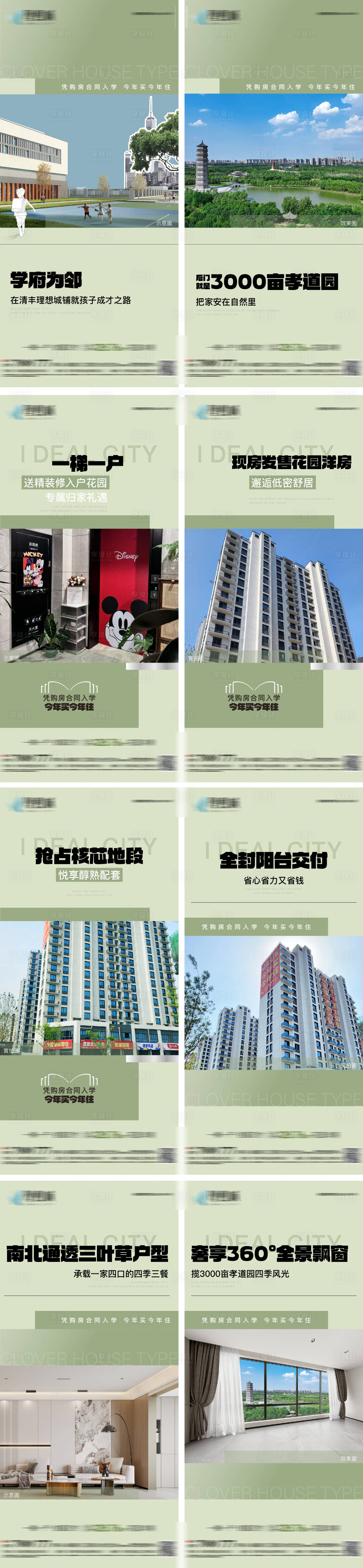 源文件下载【享设计】搜索编号：56550030823062722【地产配套价值点海报】