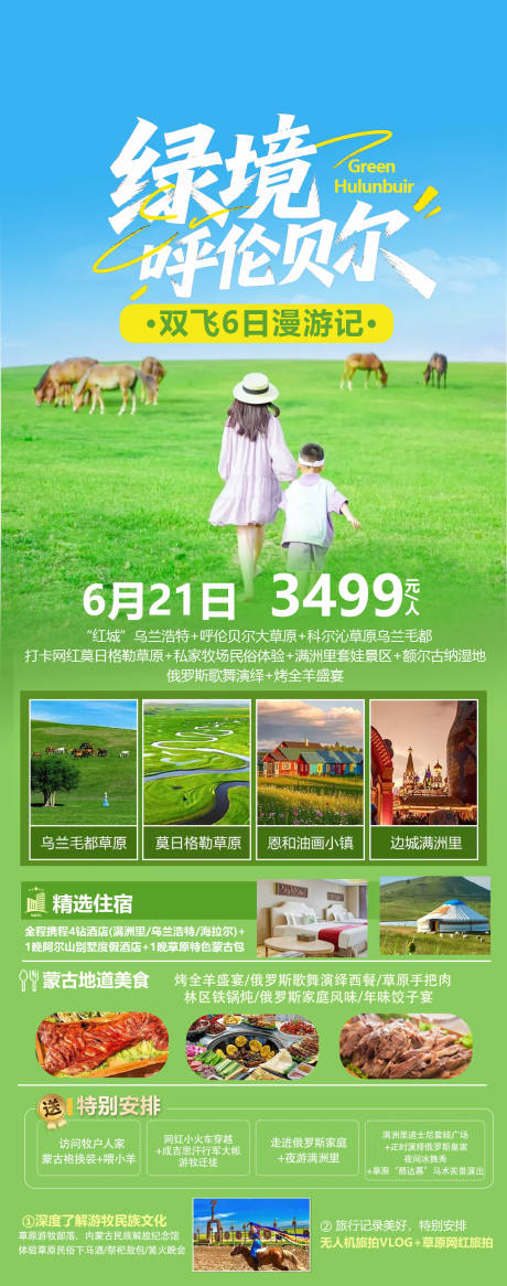 源文件下载【绿境呼伦贝尔】编号：91340030961289998