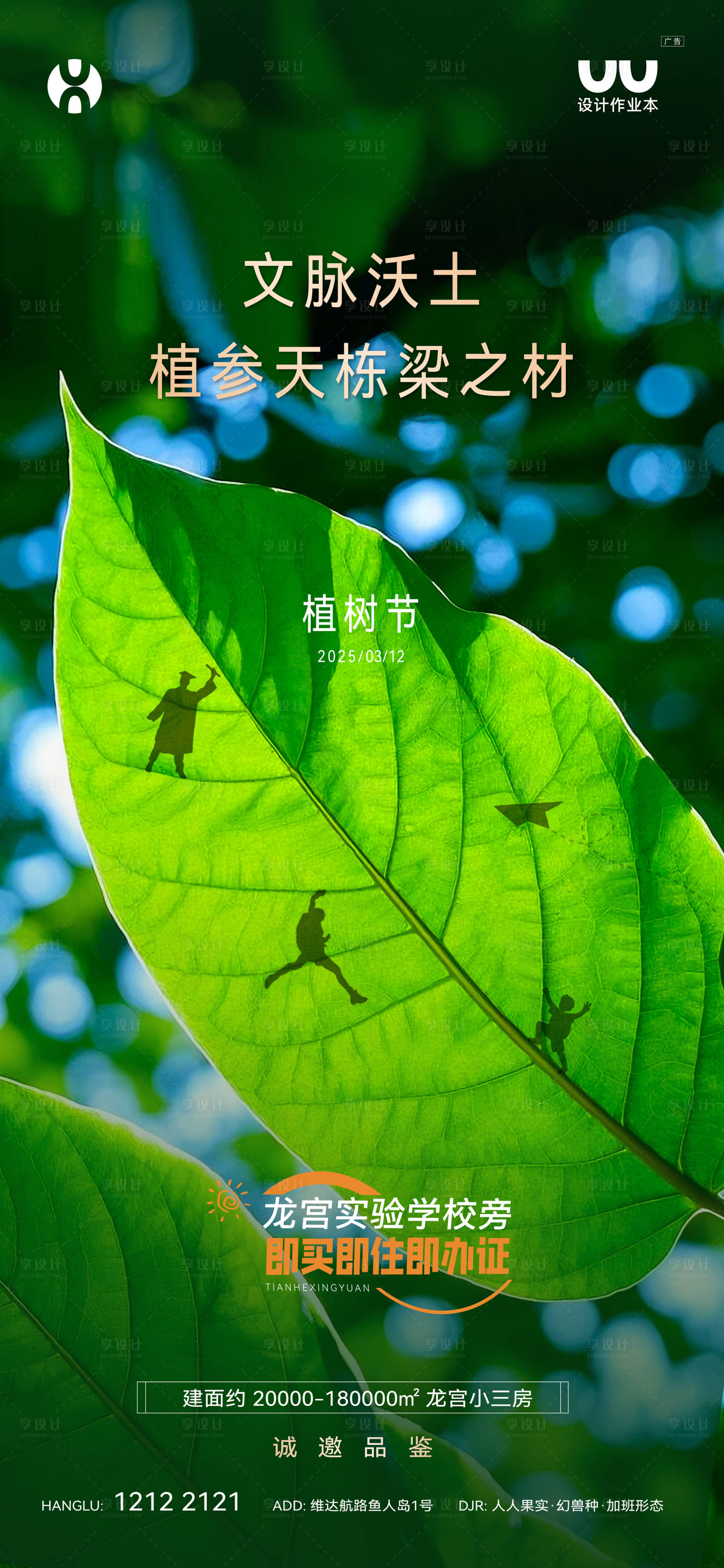 源文件下载【植树节活动海报】编号：68610030887242587