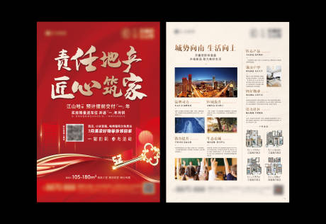 源文件下載【地產(chǎn)交房單頁(yè)】編號(hào)：28980030659014110