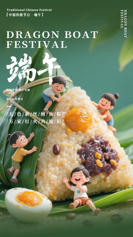 六一与端午节海报