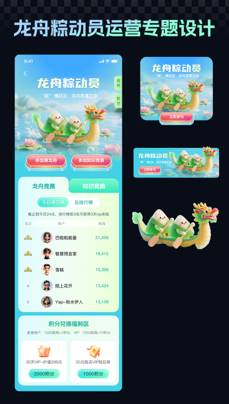源文件下载【龙舟粽动员端午运营主题设计】编号：51930030840676741