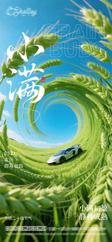 源文件下载【小满汽车海报】编号：79550030865724260