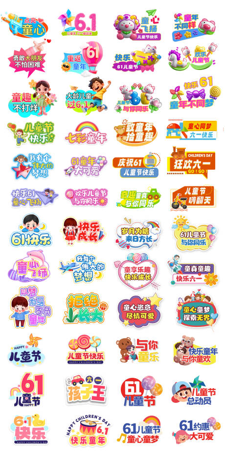 源文件下载【儿童节异形KT板】编号：17110030901182063