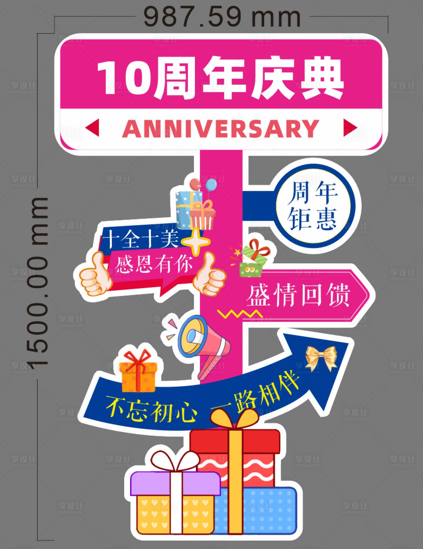 源文件下载【享设计】搜索编号：61290030953203846【周年庆指引牌】