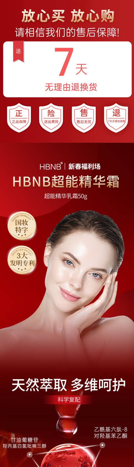 源文件下載【享設計】搜索編號：35860030964775233【美白超能霜詳情】