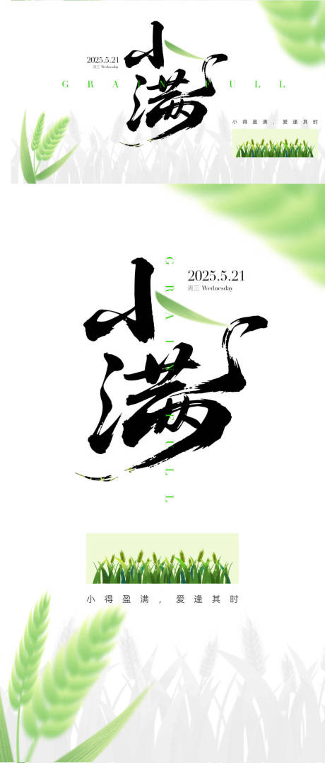 源文件下载【小满海报】编号：15890030563797644
