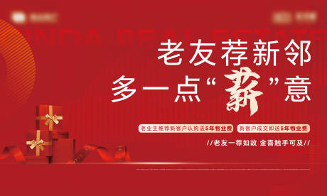 源文件下載【享設計】搜索編號：86210030600104906【老帶新主畫面】