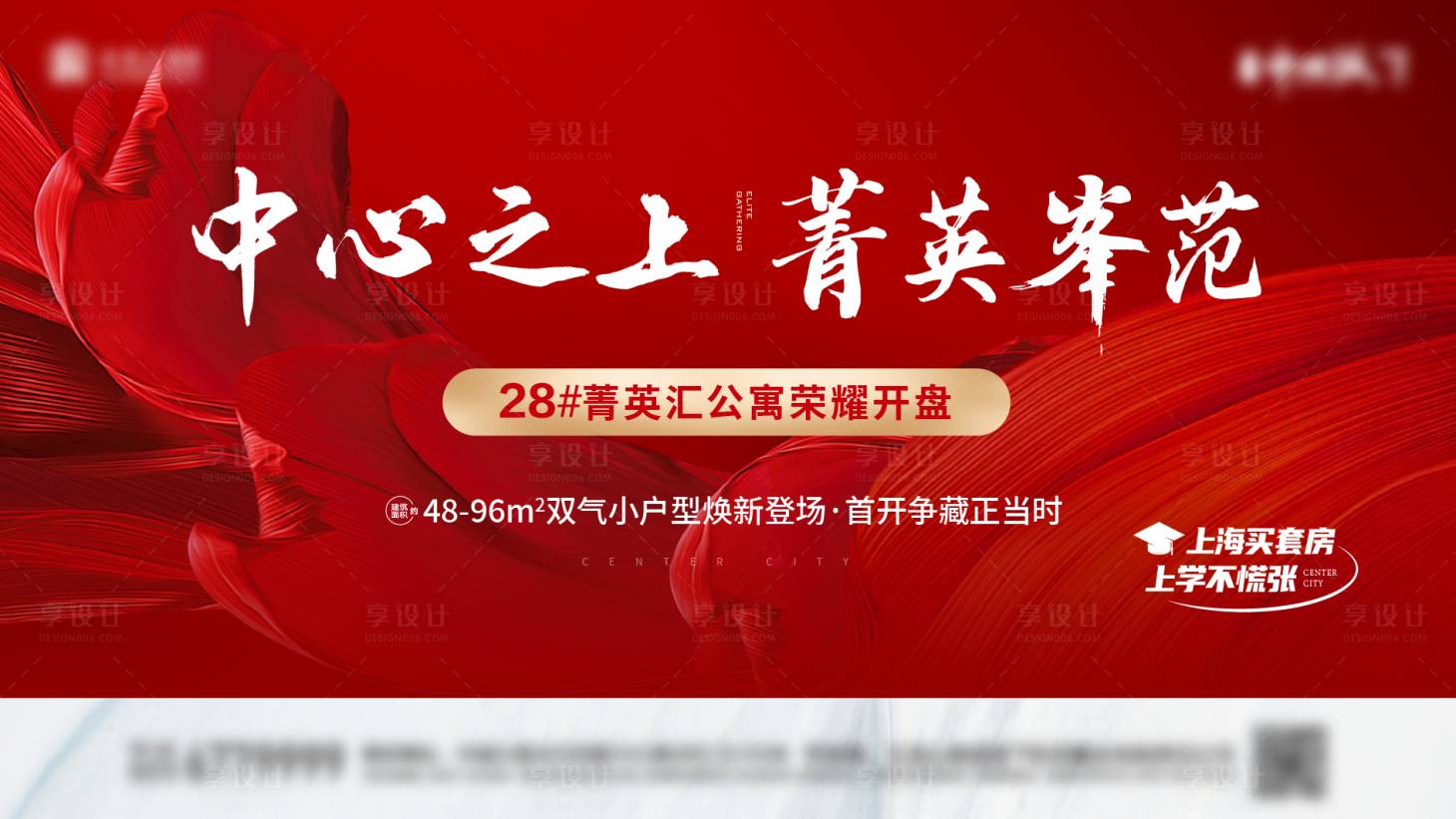 源文件下载【享设计】搜索编号：26690030986054950【地产荣耀开盘活动主画面】