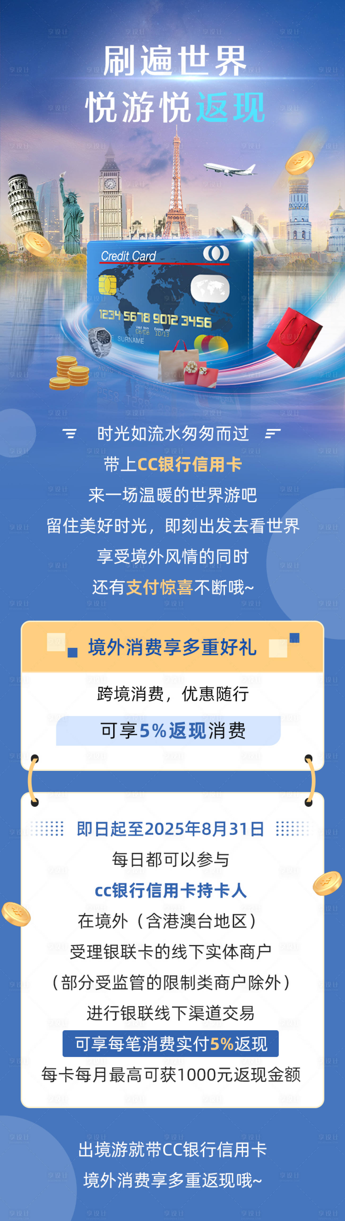 源文件下載【享設計】搜索編號：50330031077636663【境外消費活動】