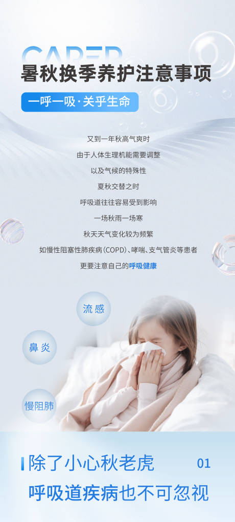 源文件下载【暑秋换季养护注意事项】编号：77700030559963741