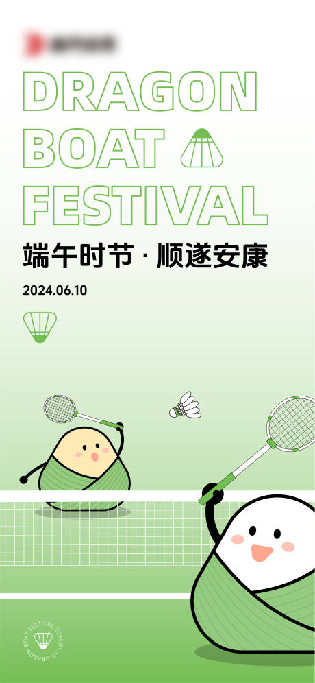 源文件下载【享设计】搜索编号：75070031007737045【端午节海报】