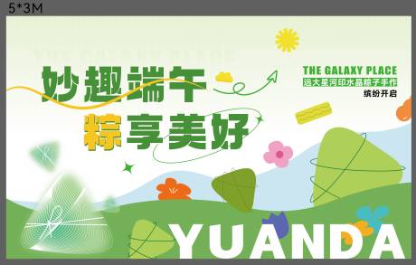 源文件下載【享設計】搜索編號：12980030663922092【端午暖場活動】