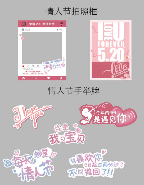 源文件下载【情人节物料合集】编号：30380030936592240