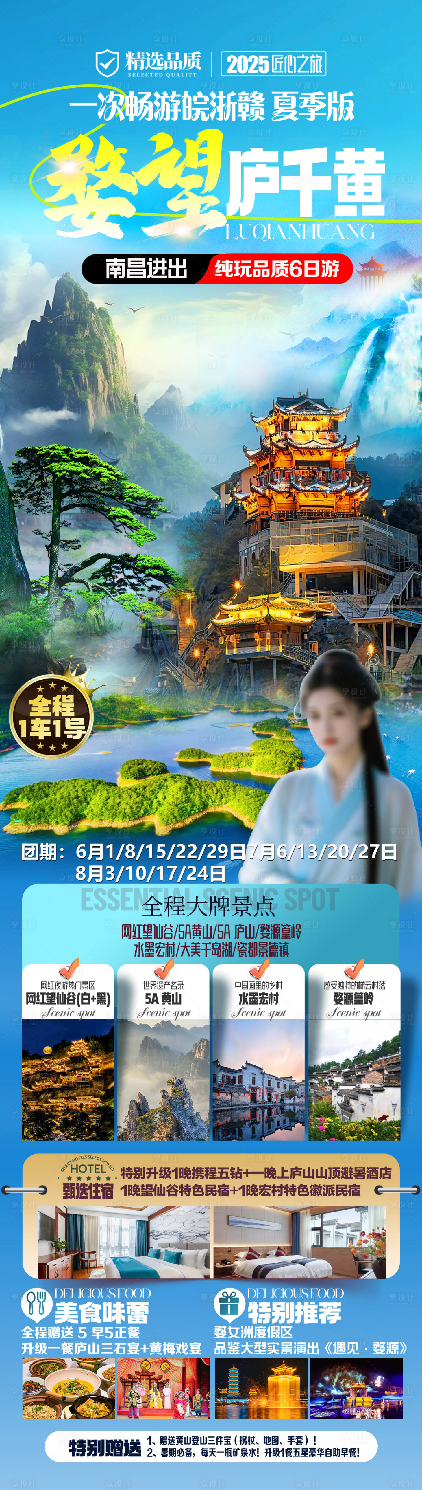 源文件下載【享設計】搜索編號：20790030714406108【婺望廬千黃】