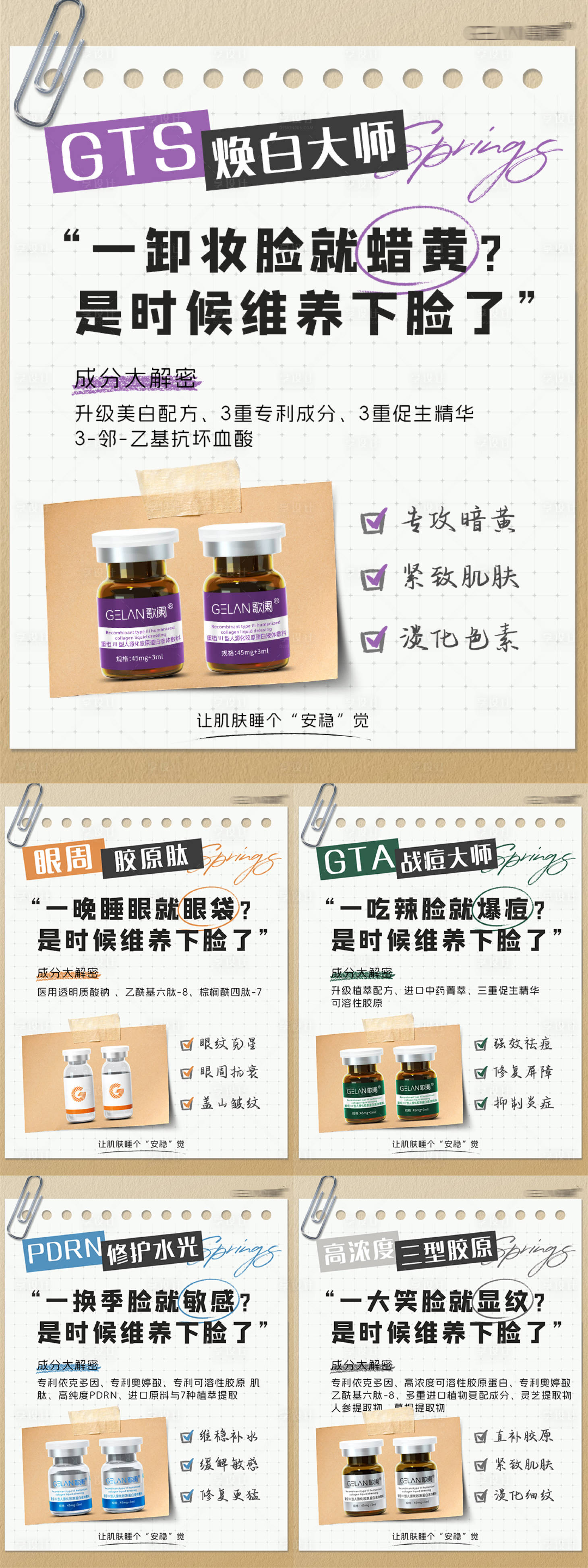 源文件下载【享设计】搜索编号：79430030895599580【医美水光产品海报】