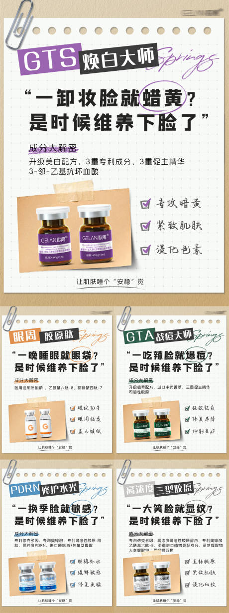 医美水光产品海报