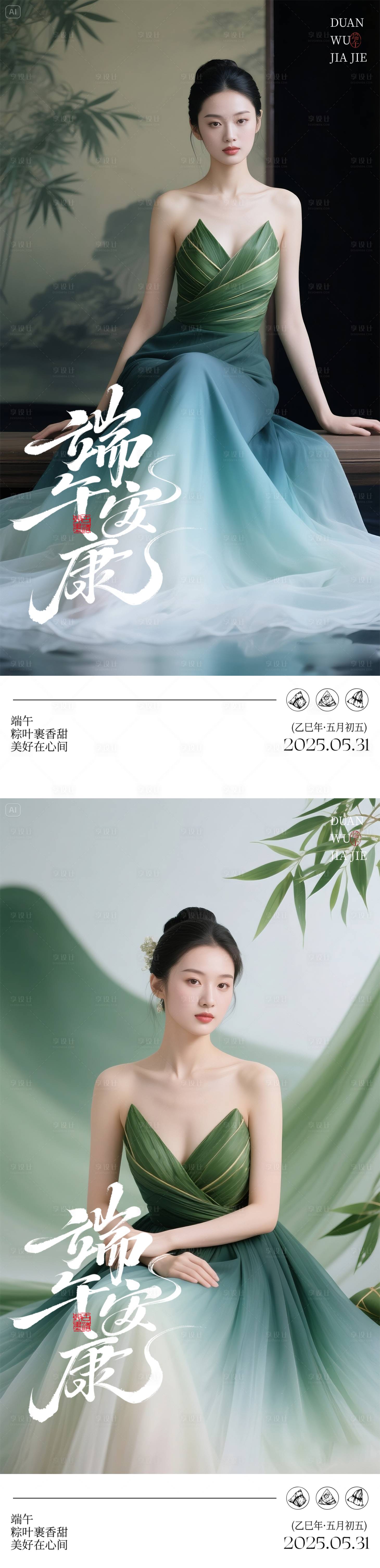 源文件下載【享設計】搜索編號：39260030915197664【醫美端午節海報】