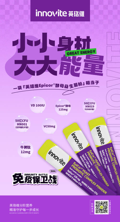 营养品产品开学季产品科普海报