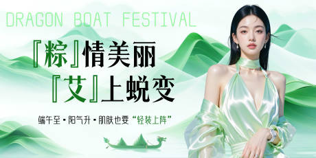 源文件下载【医美端午节海报】编号：46100030930765688