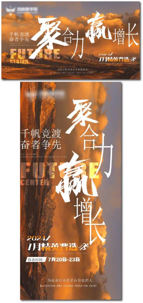 源文件下载【享设计】搜索编号：29010030730885215【晋升海报展板】