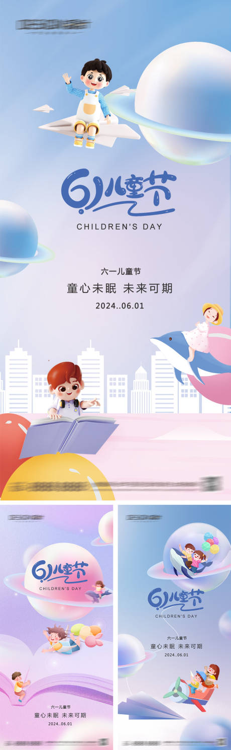 源文件下载【地产六一儿童节海报】编号：96300030802235685