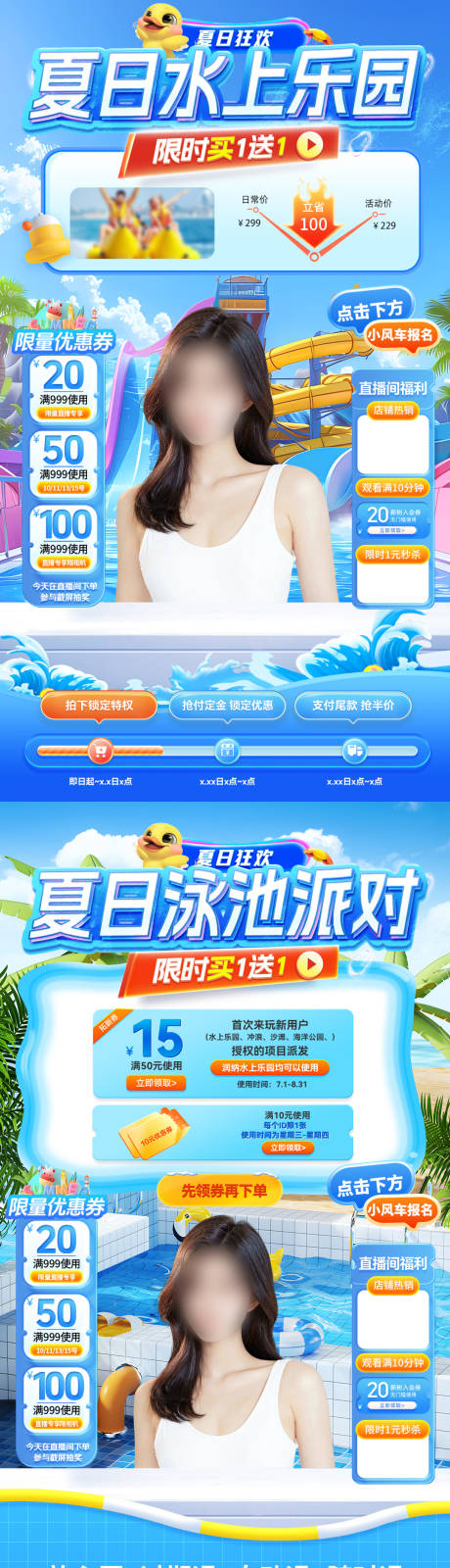 源文件下载【夏日水上乐园泳池派对直播间贴片】编号：58670030963894478