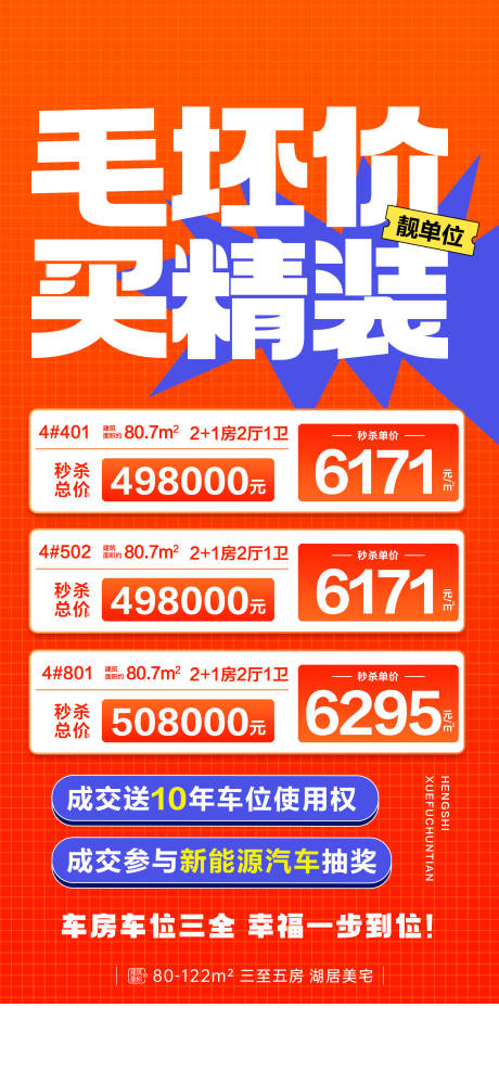 源文件下载【享设计】搜索编号：42300030675619837【毛坯价买精装海报】