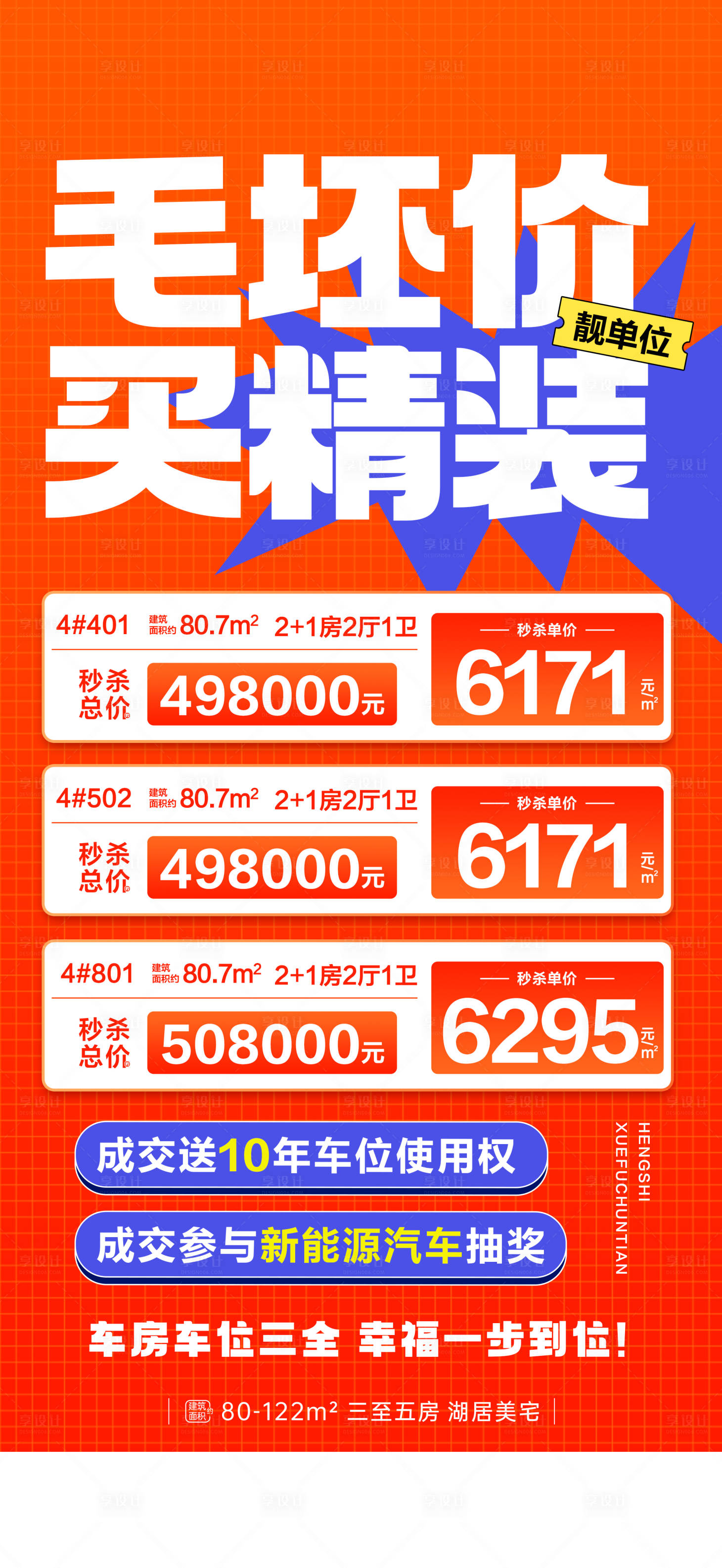 源文件下載【享設計】搜索編號：42300030675619837【毛坯價買精裝海報】